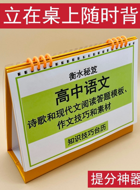 高中高考语文诗歌鉴赏现代文阅读答题模板作文技巧素材知识技巧台历诗词记叙议论说明文写作精彩句衡水学霸