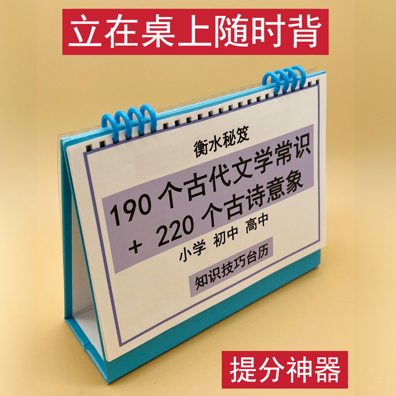 知识台历文学常识古诗意象