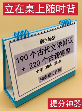 语文古代文学文化常识古诗意象积累背诵知识技巧台历小学初中高中一二三四五六年级中考高考提分衡水学霸整理