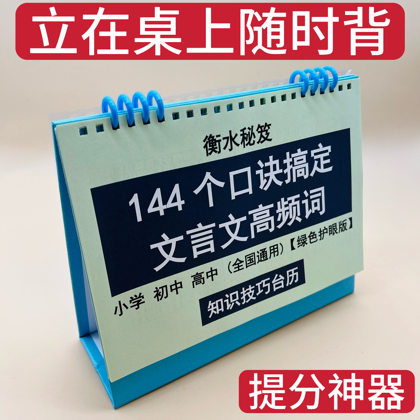 144个口诀搞定语文文言文实词虚词高频词小学初中高中小古文知识技巧台历小升初中高考初高一二三有趣好记