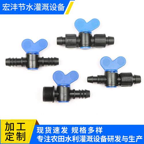 滴灌带农用滴灌管件阀门开关16、20PE软带接头新款锁母旁通阀