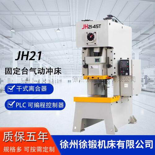 JH21型45吨气动冲床数控速冲床45吨小吨位冲床