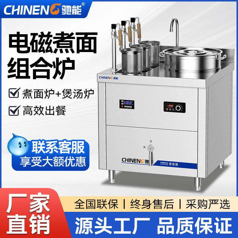 驰能全自动升降煮面炉商用汤粉炉麻辣烫米线六头多功能电磁煮面机