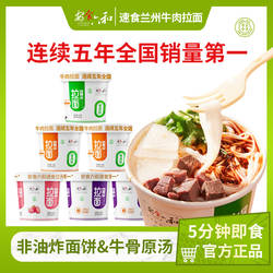 安食六和兰州牛肉拉面桶装宵夜速泡面方便面拉面清真速食免煮拉面