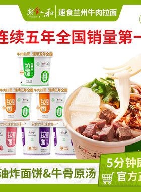 安食六和兰州牛肉拉面桶装宵夜速泡面方便面拉面清真速食免煮拉面