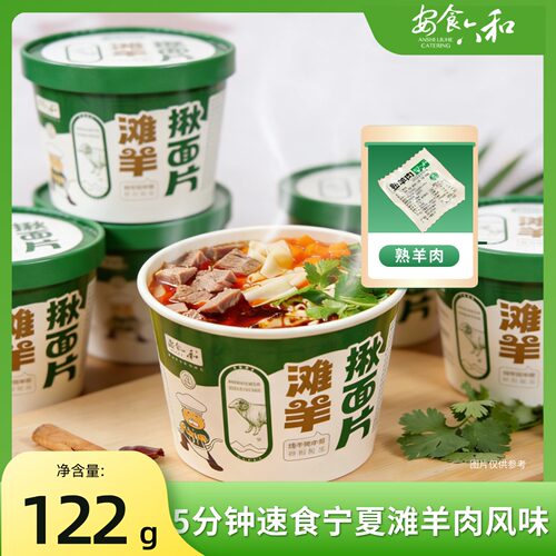 安食六和滩羊揪面片酸辣爽口宁夏
