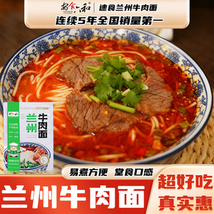 【堂食口感 传统味道】安食六和兰州牛肉面兰州拉面牛肉面187g/袋