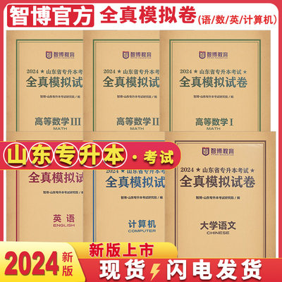 2024年山东智博专升本考试模拟卷