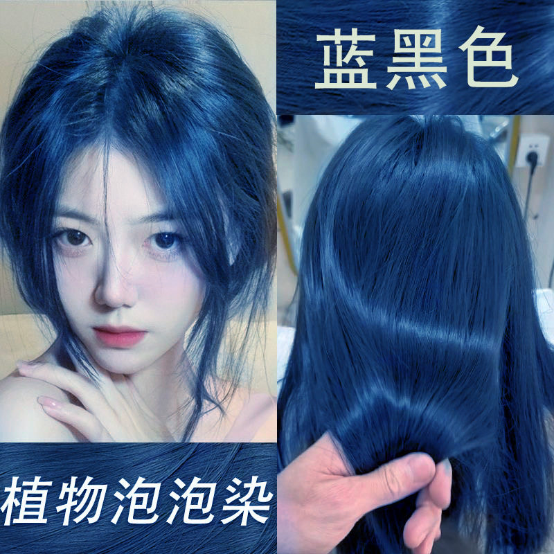 俪缇 蓝黑色泡泡染发剂免漂不伤发黑茶色自己在家染发膏植物显白图片
