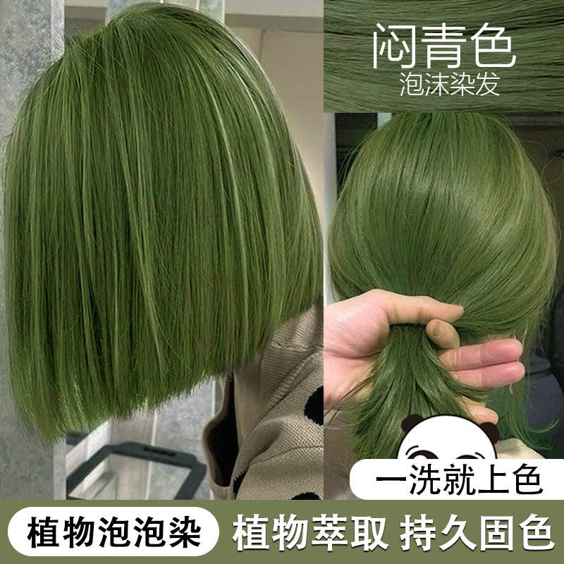 俪缇 闷青色泡泡染发剂不粘头皮自己在家用染发膏植物无刺激免漂图片