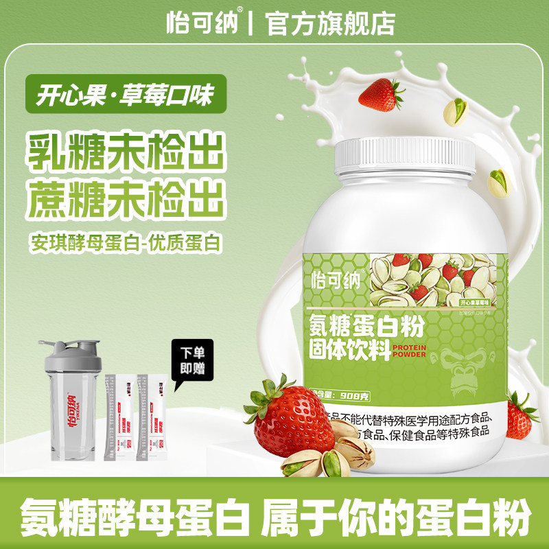 怡可纳氨糖蛋白粉健身运动补剂营养蛋白粉跑步酵母蛋白粉质非乳清