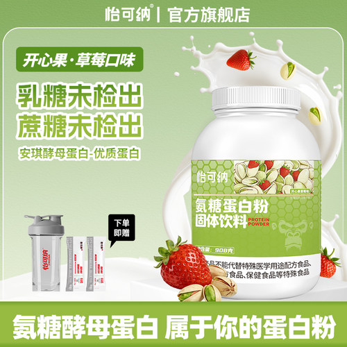 怡可纳氨糖蛋白粉运动营养补剂