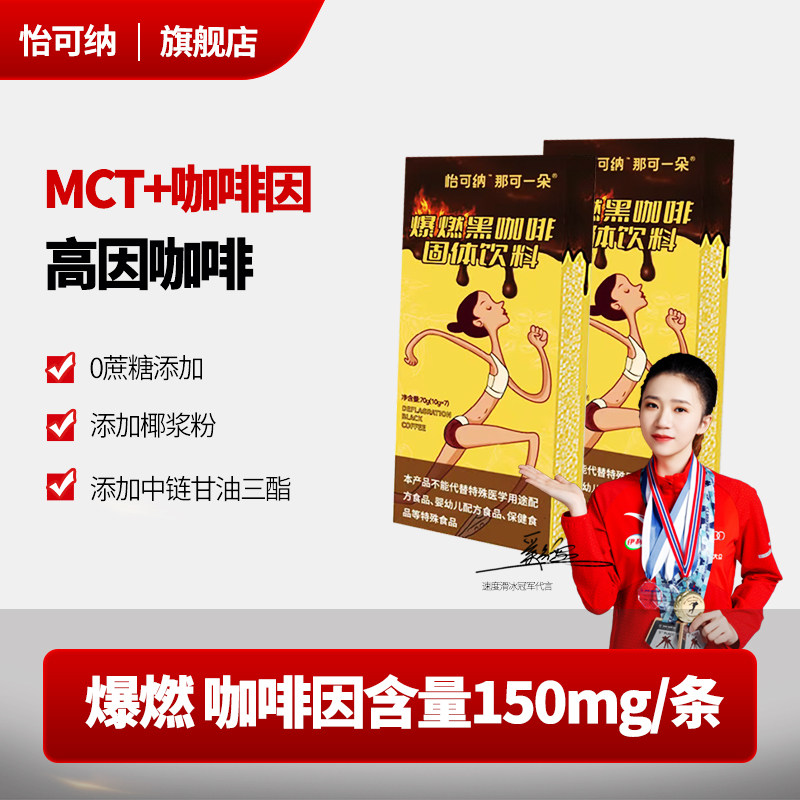 怡可纳爆燃咖啡MCT中链高因健身健美学生咖啡粉,保健食品/膳食营养补充食品,膳食补充剂型饮料,淘宝优惠券,粉丝福利购,淘宝优惠卷