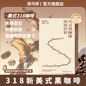 怡可纳318高因黑咖啡健身运动咖啡因速溶美式 学生黑咖啡