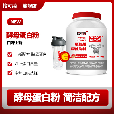 怡可纳酵母蛋白71%蛋白质2磅