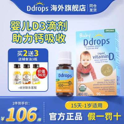 婴儿维生素D3滴剂Ddrops