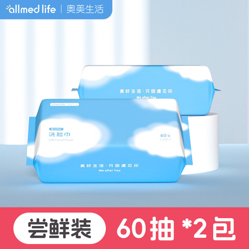 奥美生活一次性洗脸巾2包120抽加大加厚婴儿擦脸洁面巾干湿两用