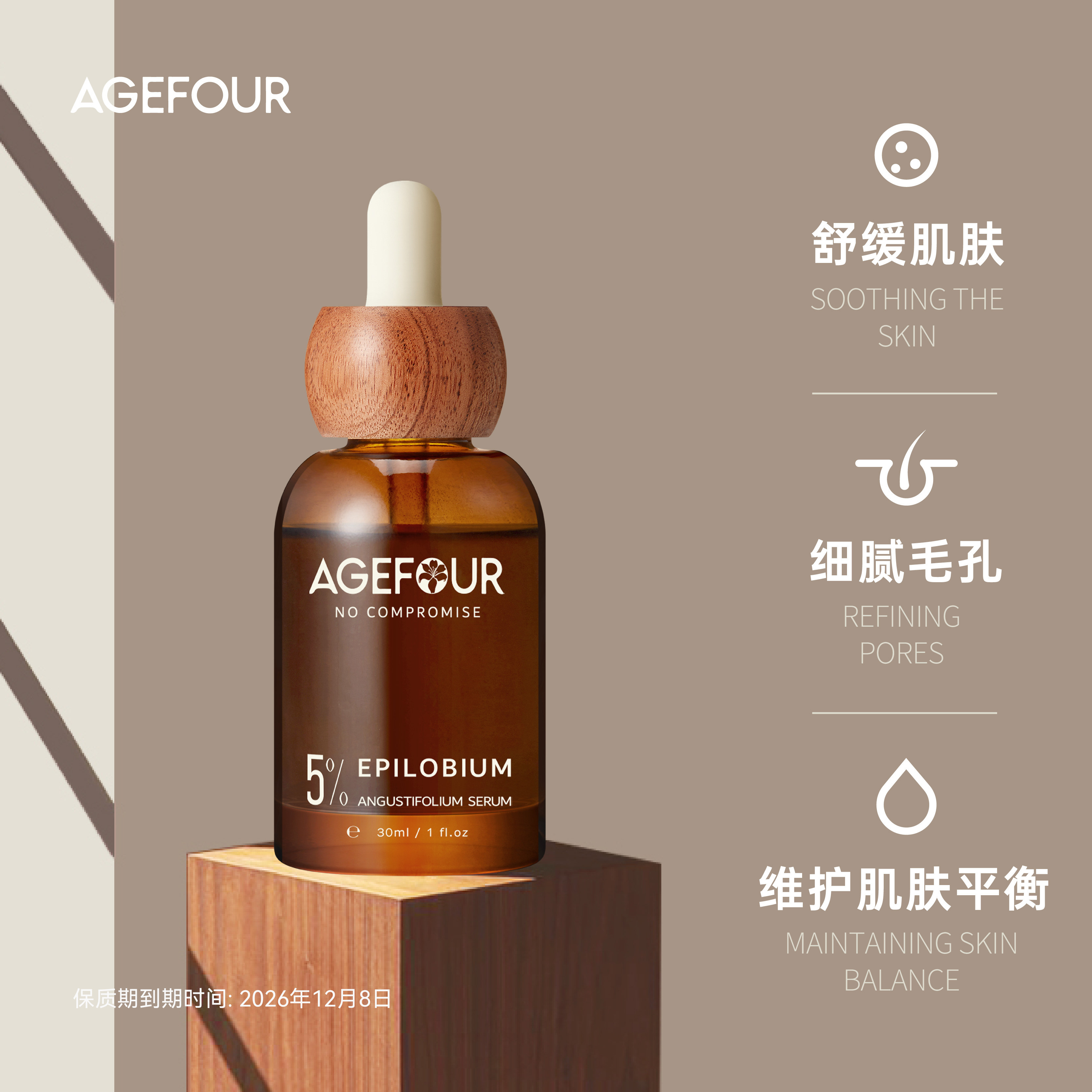 AGEFOUR柳兰清萃精华液 改善出油  油痘肌30ml