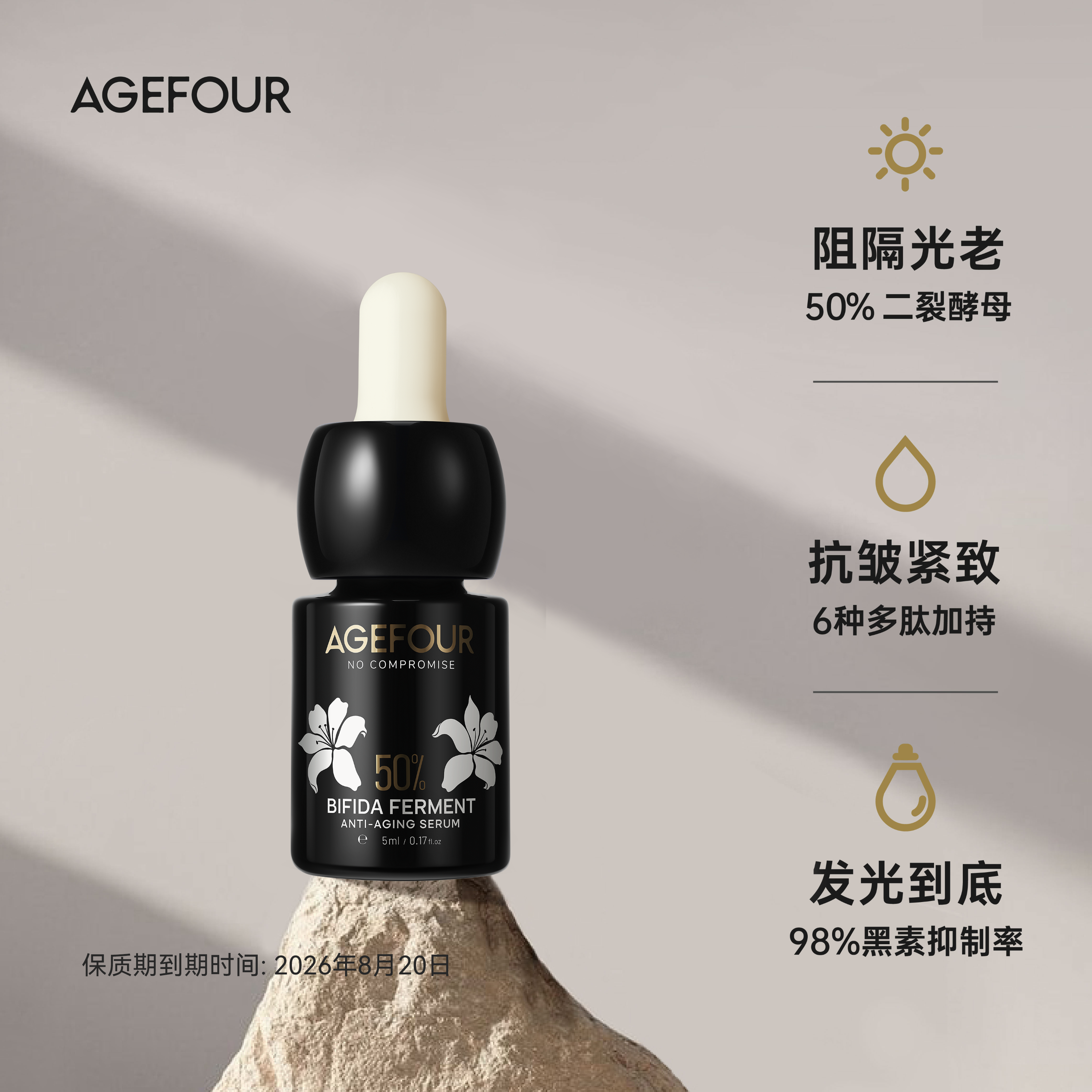 二裂酵母精华液抗光老战士