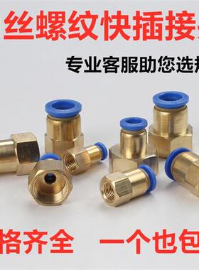 PCF内丝螺纹快速接头PU气管风管高压软管内丝快插自锁直通接头