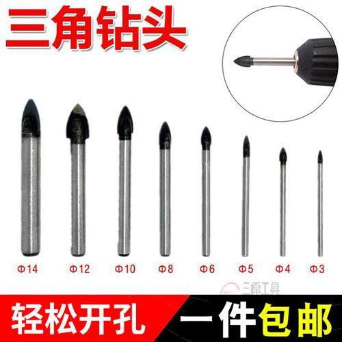 瓷砖打孔钻头电钻合金三角钻玻璃陶瓷打眼钻孔器套装大全6/8mm