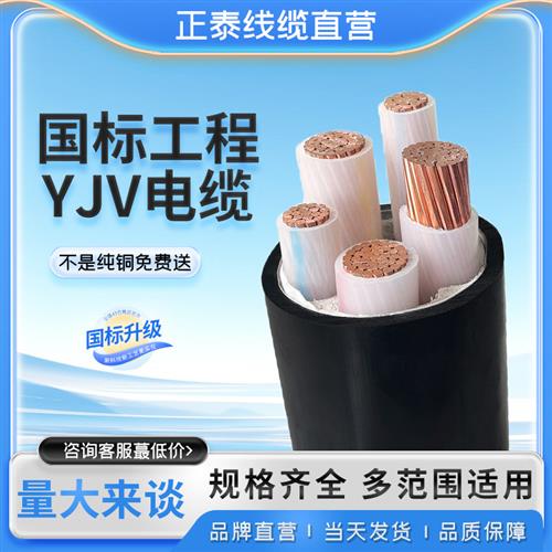 国标yjv铜芯电缆线3/4/5芯50 70 95 120 150 300平方工程纯铜电线