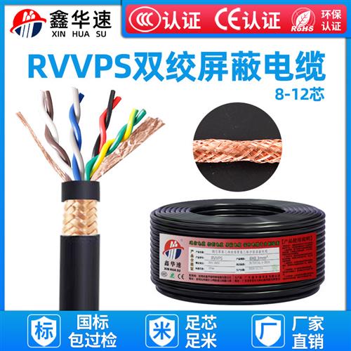 RS485通讯讯号线纯铜RVSP双绞屏蔽线8芯10芯12芯RVVPS多芯电缆线