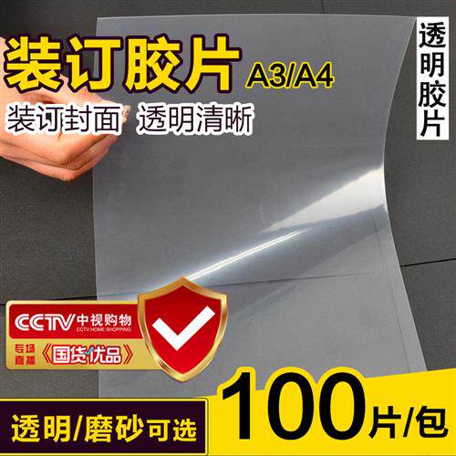 A4装订薄透明胶片硬PVC0.2mm磨砂封皮PP塑料片b5活页封面菲林打印