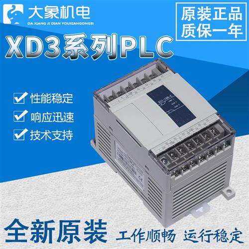 全新PLC XD3-16R-E 16T/24R/24T/32R/32T/48R/48T/60R/60T RT