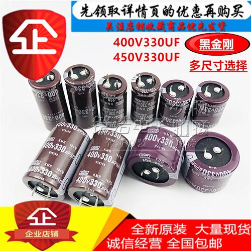 450V330UF 全新电容400V330UF 25X40/45/50 30X30/35X25/30