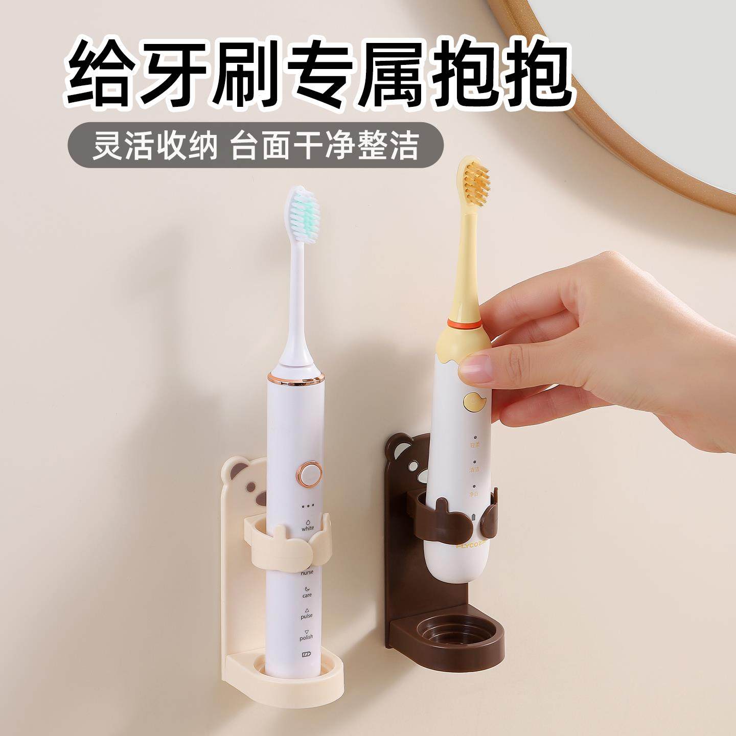卡通小熊电动牙刷架卫生间免打孔壁挂式牙刷收纳置物架沥水收纳架