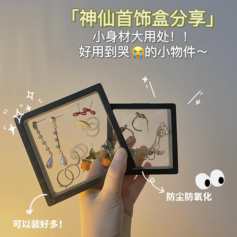 pe膜首饰盒收纳盒耳环戒指项链防氧化小精致饰品悬浮盒展示架