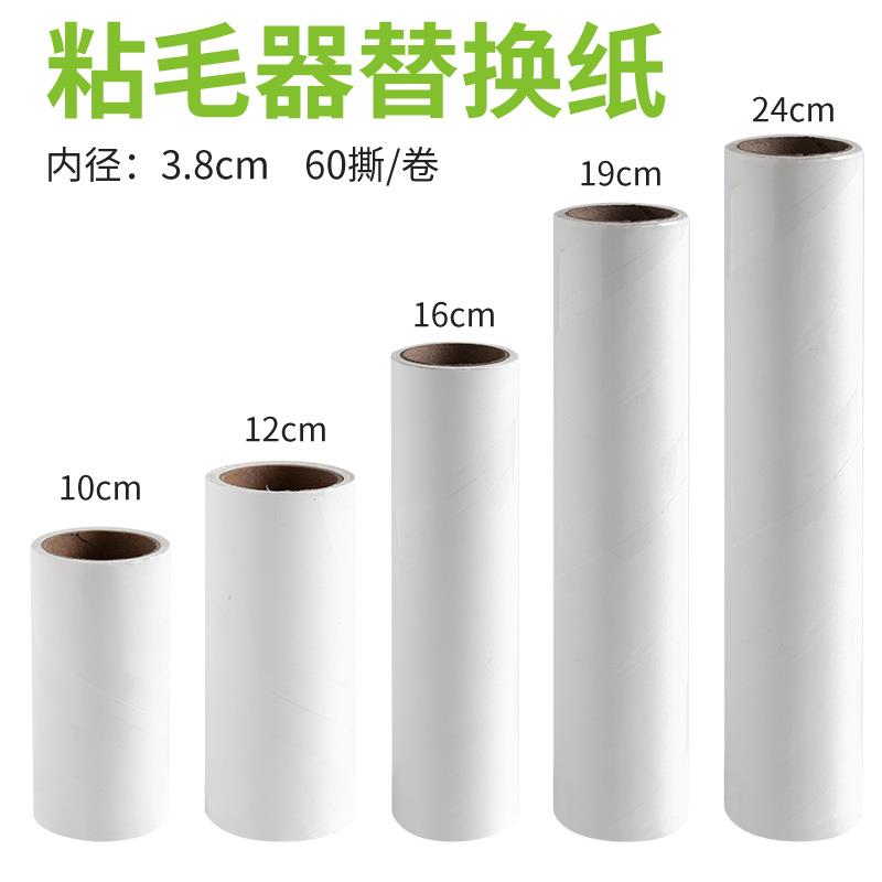粘毛器滚筒替换纸黏毛沾毛去除毛神器衣物家用粘纸滚撕纸粘尘纸