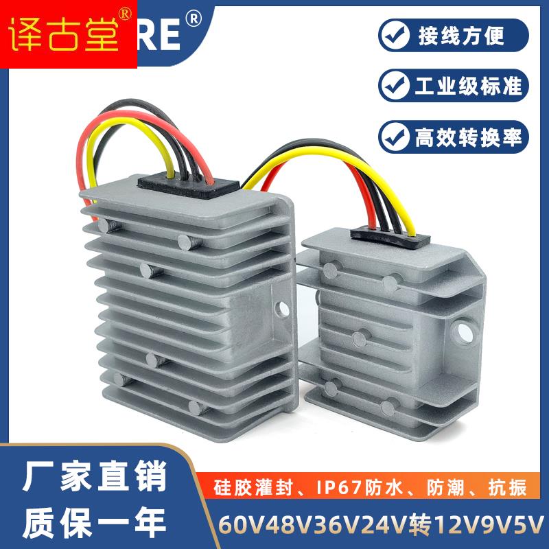 60V48V36V24V12V转5V电源转换器直流车载降压模块24V转12V转换器