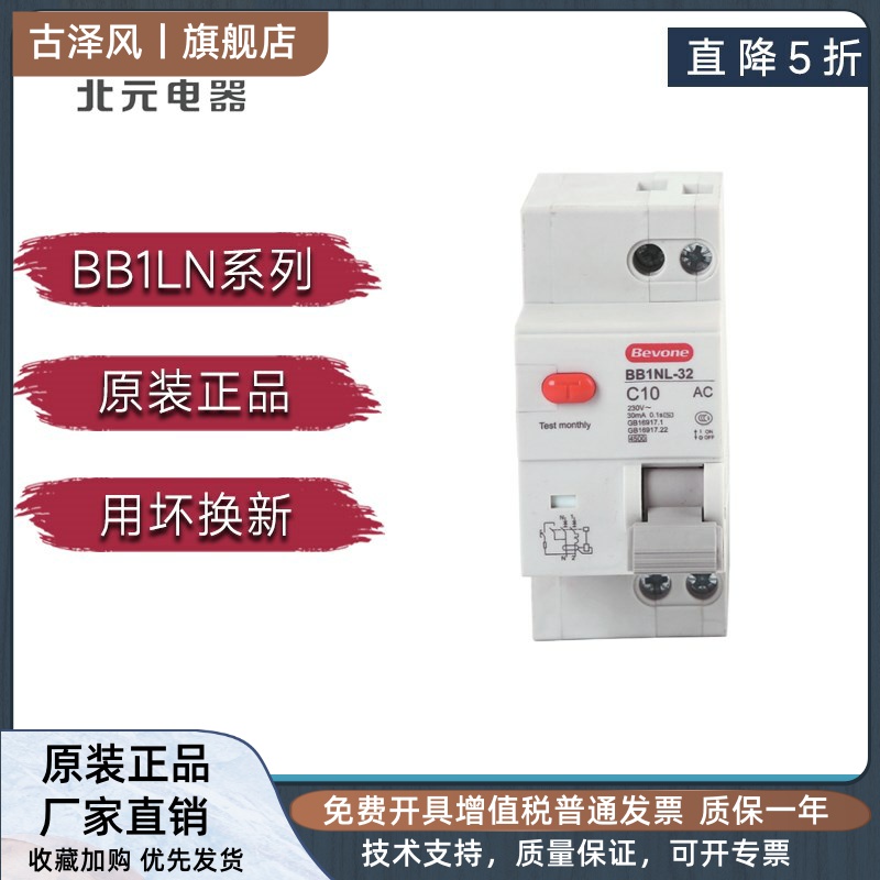 北京北元电器BB1NL-32带剩余电流保护小型断路器BM65NL-32C/1N 6A 电子/电工 漏电保护器 原图主图