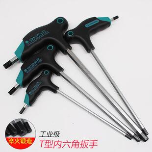 T型内六角扳手内六方螺丝刀套组六棱角平头梅花带手柄批头6角板手