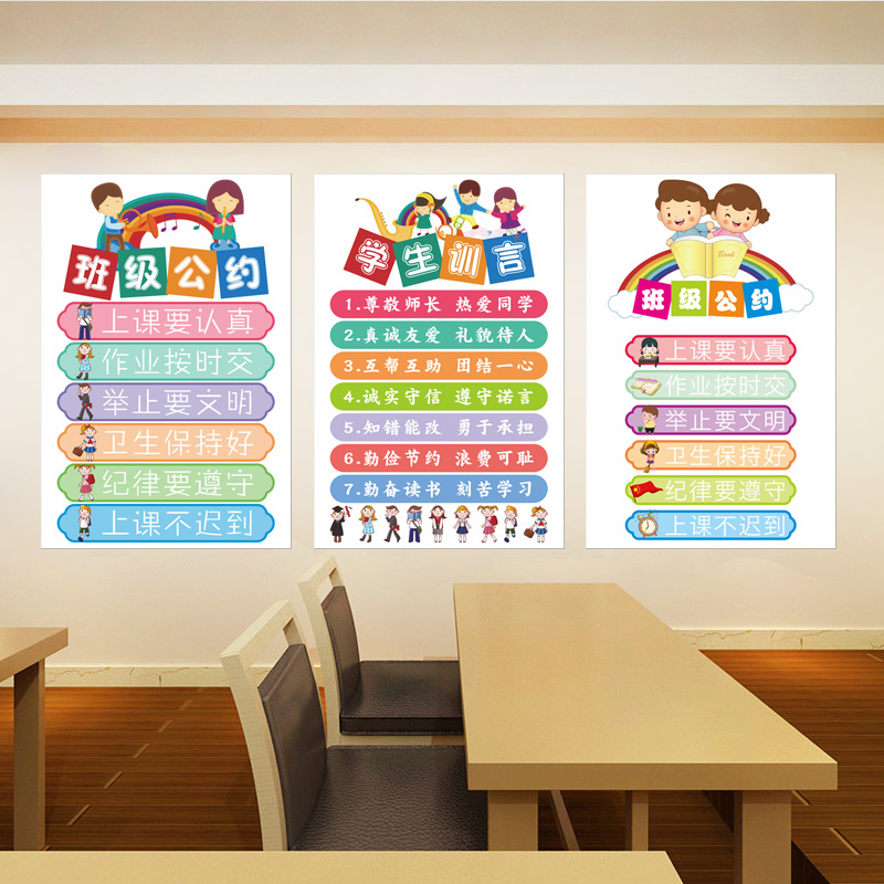 幼儿园班级公约墙贴小学生教室装饰布置墙面防水贴纸学校文化墙贴