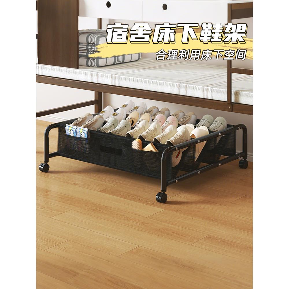 床底鞋架子宿舍小型床下收纳置物架大学生小窄带轮可移动简易鞋柜