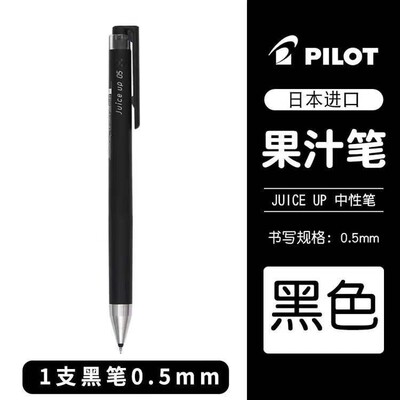 日本百乐pilot果汁笔5支JuiceUp按动中性笔0.5mm黑色学生考试书写