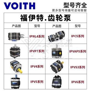voith福伊特齿轮泵IPVP3 25IPC3 7液压油泵