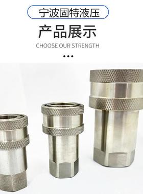 ISO7241-A系列 不锈钢液压快速接头 SUS304材质过水 液压快速接头