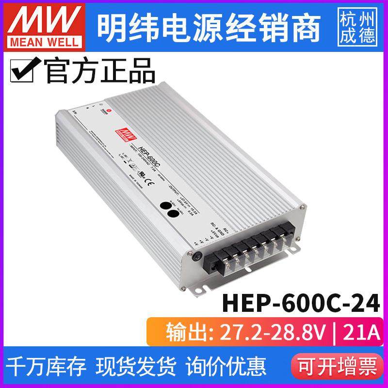 台湾明纬HEP-600C-12/24/48开关电源600W PFC三段式充电器