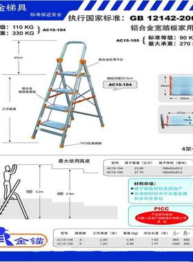 销售金锚AC15-104铝合金宽踏板家用梯