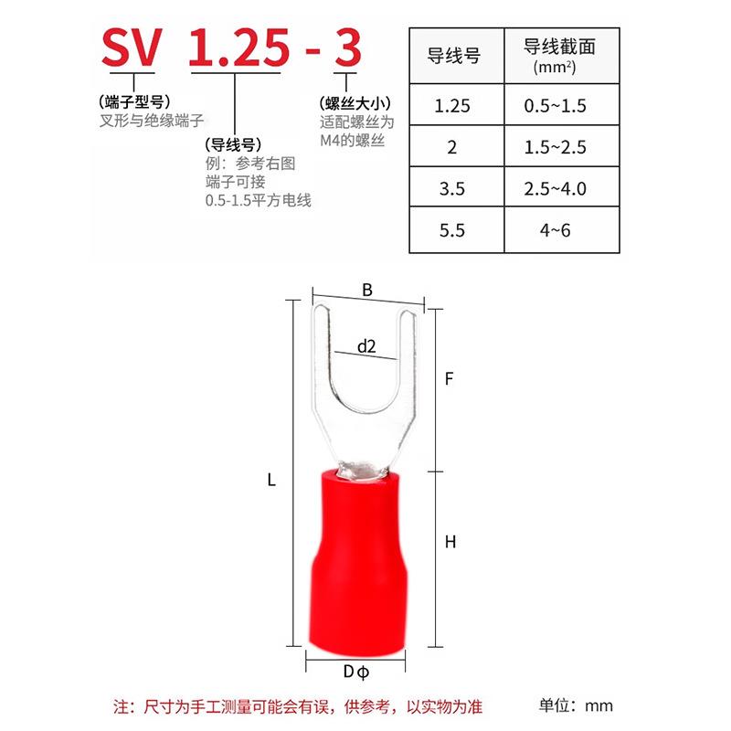 SV叉型冷压端子欧式预绝缘接线U型SV1.25-3 2-4-5-6压线铜鼻子Y型