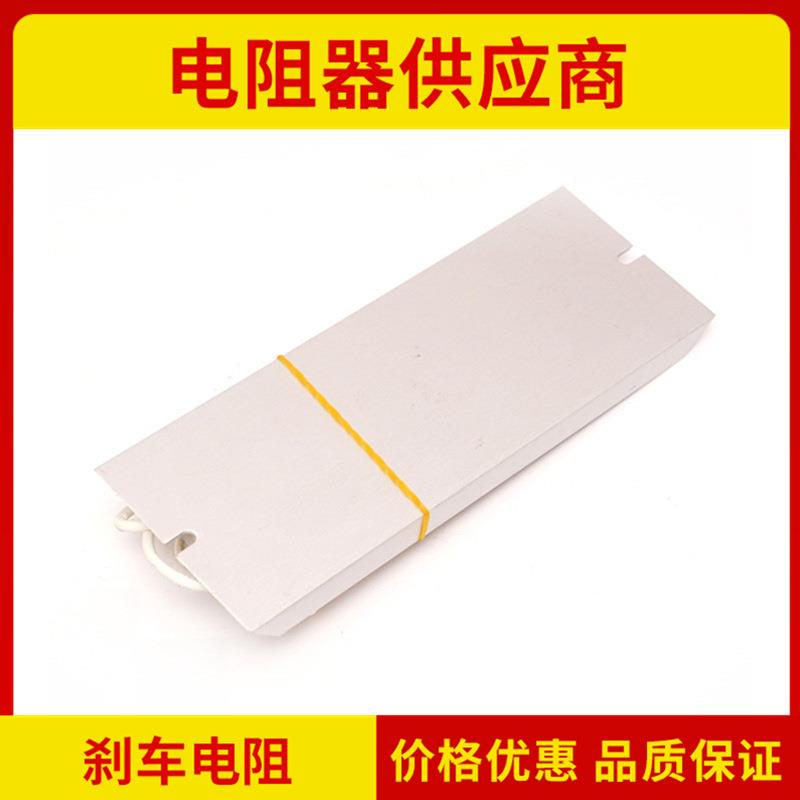 RXLG刹车铝壳电阻200W10R300W5R 300W8R再生伺服变频器纺织机薄型