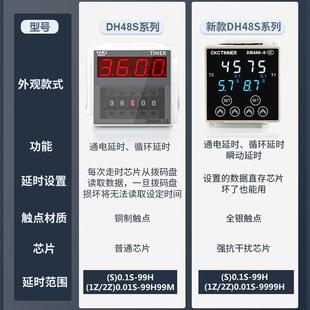 数显时间继电器DH48S S通电无限循环延时智能继电器220V24V控制器
