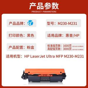适用惠普HP LaserJet Ultra MFP M230-M231 Series打印机硒鼓墨盒