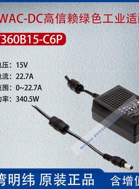 GST360B15-C8P台湾明纬360WACDC高信赖工业适配器22.7A功率340.5W