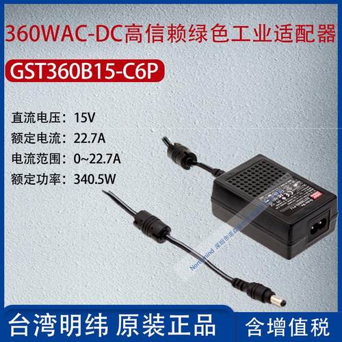 GST360B15-C8P台湾明纬360WACDC高信赖工业适配器22.7A功率340.5W