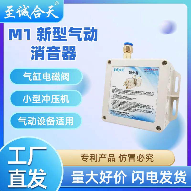 至诚合天M1小型消声器气缸电磁阀专业消声盒气动设备消音器
